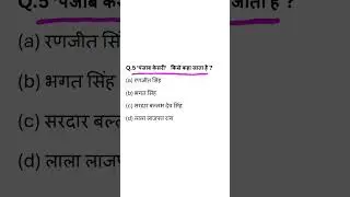 पंजाब केसरी किसे कहा जाता है #history #bpsc #upsc #ias #ips