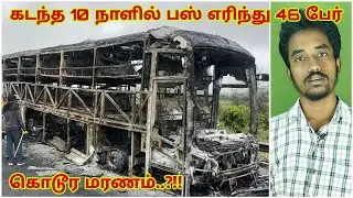 Kurnool Bus Fire Accident..?!! | Andhra | Rajasthan | Tamil | Thenthamizh Balaji