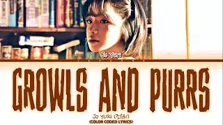 JO YURI (조유리) ‘Growls And Purrs’ Lyrics [COLOR CODED LYRICS HAN_ROM_ENG]