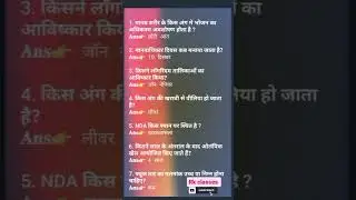 #gk /#ias /#ras /#upsc /#upsequestionandanswer /#upsequestion/#science /#sciencequestions