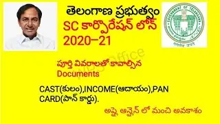 #sc corporation loans 2020 in Telangana|#Subsidy Loans|How to Apply Sc corporation Loans in Telugu