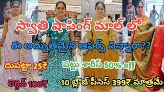 #sarees 175₹ #swThi shopping mall #sravs from bezawada