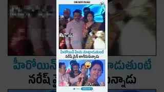 నరేష్ మీద ఫైర్ అయిన హేమ😱🤯 Hema Fires On NareshVK For Insulting Her | Naresh vs Hema Issue | CineNeta