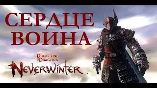 Neverwinter Online 