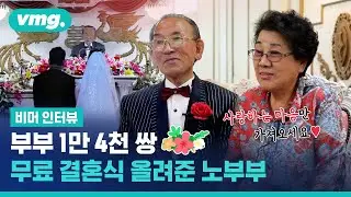 ※부부의 날 감동주의※ 신부도 몰랐던 깜짝 결혼식? '스드메 완전 무료' 신신예식장! / 비디오머그