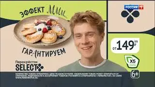 Рекламный блок (Россия 1 (+2), 22.01.2026)