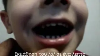 Λογοθεραπεία - Εκμάθηση του ρ σε ένα λεπτό