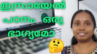 INTERNATIONAL STUDENTS WISH TO STUDY ISRAEL  WHY ?(Reasons)malayalam#middle east