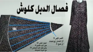 طريقة فصال دبل كلوش 👗  - Blouse Design