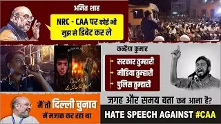 CAA & MUSLIMS | FACT OF BAD POLITICS