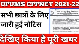 Upums cppnet latest news today|Upums cpnet latest news today