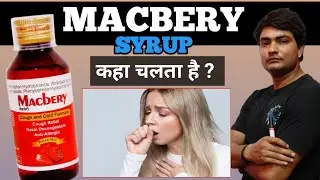macbery syrup | macbery syrup uses in hindi | macbery syrup in pregnancy