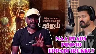 Naa Ready -Promo Video | Leo |My Point Of View |Rajesh