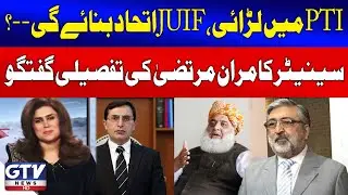 Will JUIF Form an Alliance with PTI? | Senator Kamran Murtaza Comment | Tanzeela Mazhar