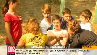 Тимбилдинг в MINIBOSS  от &laquo;Я САМ&raquo; до &laquo;МЫ ВМЕСТЕ&raquo;