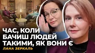 ЦІНА ОБІЦЯНОК - НУЛЬ. СИСТЕМНЕ МИСЛЕННЯ. РІК ГЛОБАЛЬНИХ ЗМІН І НЕСТАНДАРТНИХ ДІЙ | Лана ЗЕРКАЛЬ