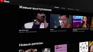 Youtube Music - новый сервис для меломанов