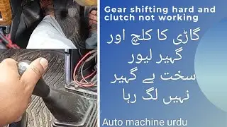 Toyota Corolla gear shift problem| clutch  hard problem not working gear hard clutch pedal not work