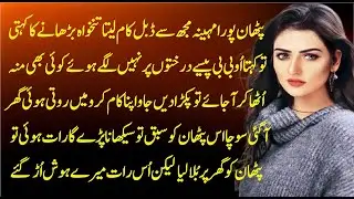 Bechara pathan | Very Emotional Heart Touching Story | Sachi Kahaniyan | Urdu Story 6666