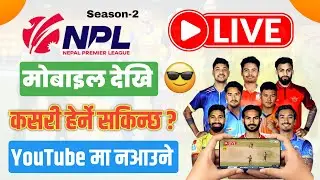 NPL Season 2 Live Kasari Herne || Nepal Premier League || Dish Home Mobile Ma Kasari Herne || 