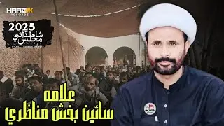 Allama Sain Bux Manazri | Shahladhani Majlis - 2025 | Haadi-4k Records Presents