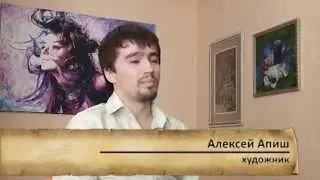 Художник Алексей Апиш владеет уникальной техникой фаст-пэйнт. 