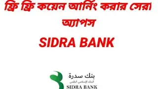 How to create sidra bank account