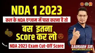 NDA Cut-Off Marks 2023 | NDA 1 2023 Safe Score | NDA 2023 Qualifying Marks | NDA 1 2023 | MKC