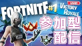 【#フォートナイト】概要欄読んでください   参加型　今年初配信