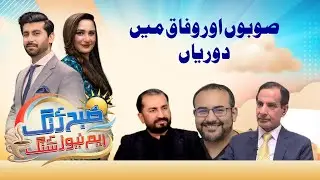 Program Subah Kay Rang M News Kay Sang | Distance B/w Government And Provisional Government | M News