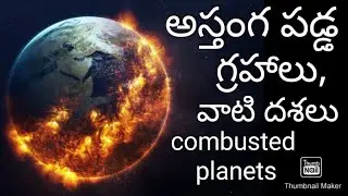 DASHA OF COMBUSTED PLANET | EFFECTS OF PLANETARY COMBUSTION | CLOSE CONJUNCTION WITH SUN