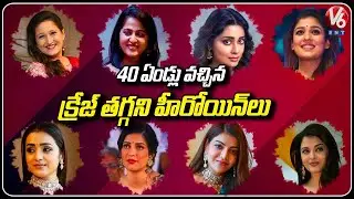 List Of Aged Heroines But Still Beautiful And Movie Updates | V6 Entertainment