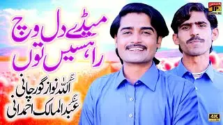 Meday Dil Vich Raahsin Tun | Allah Nawaz Gorchani & Abdul Malik Ahmdani Official | Thar Production