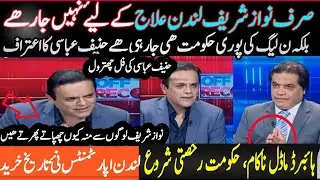 Kashif Abbasi Ne Hanif Abbasi K Samney Nawaz sharif Ki Video Chala Di | Hanif Abbasi | hamid mir |