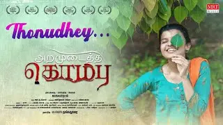 Thonudhe Lyrical Song | Aramudaitha Kombu | Jackson Raj | Al Rufian | Pa Hariharan | Hadiya Zacharia