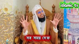 মুফতি হাফেজ মাওলানা মোহাম্মদ নাসির (মিরাজ সম্পর্কে আলোচনা )