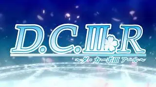 【4K waifu2x】D.C.III R ~Da Capo III R~ X-rated OP