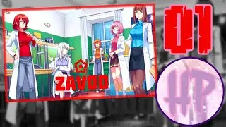 1 - ИССЕКАЙ В ЗАВОД! -  Прохождение - новелла  Zavod