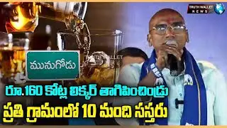 LIVE : BSP Public Meeting In Munugodu | RS Praveen Kumar || CM KCR || TruthWallet