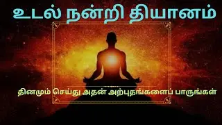 How to be Healthy with Body Gratitude Meditation in Tamil #selfcare #selflove #bodygratitude #prayer