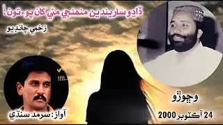 Dadho Saarinde Monhje Moye Khanpoe | Sarmad Sindhi | Heart Touching Sindhi Song