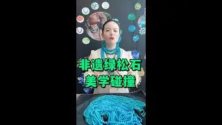 20251008-10 Muqam Meets Turquoise Intangible Heritage Jewelry Shines
