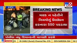 COVID19: 300 held for violating night curfew in Ahmedabad | TV9News