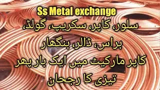 Ss Metal exchange |gujranwala armature mandi rate |scrap rate |silver rate |brass rate |20.02.2023