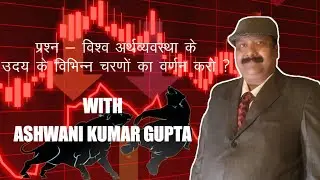 Describe the rise of the world economy IN HINDI- By ASHWANI KUMAR GUPTA