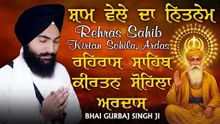 Bhai Gurbaj Singh ji - Rehras Sahib | Kirtan Sohela | Ardas | ੩ Bani Path-Gurbani Nitnem #nitnem