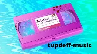 Линиаксия - 5700deffs / old track