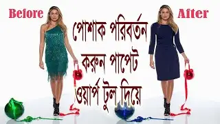 How to Change Dress using Puppet warp tool inside Photoshop CC 2017 in Bangla Tutorial