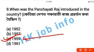 Assam GK for DHS/DHSFW#gk #hkjobinfo #assamjobnews