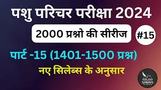 part-15pashu parichar exam2024 important questions hindi/pashu parichar questions/pashu parichar2024